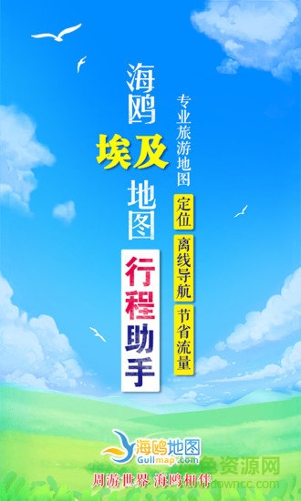 埃及地图app v1.0.2 安卓版2