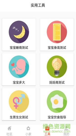 永利宝宝 v1.0 安卓版2