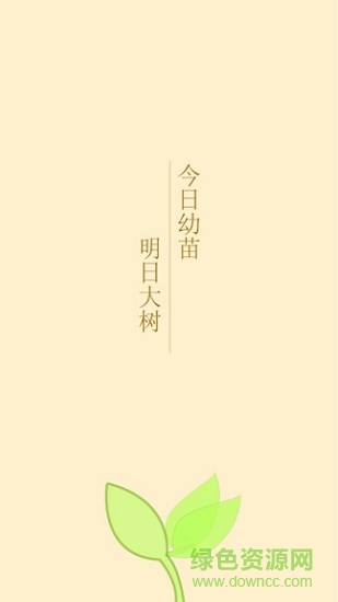 永利宝宝 v1.0 安卓版3