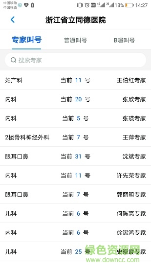 浙江健康导航挂号平台 v7.6.35 安卓版2