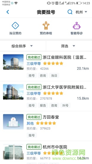 浙江健康导航挂号平台 v7.6.35 安卓版3