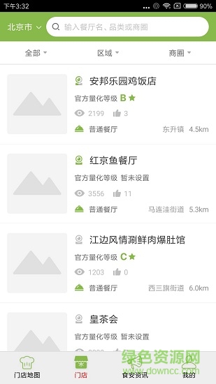 江阴阳光餐饮 v6.8.19 安卓版2