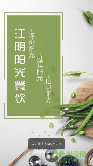 江阴阳光餐饮 v6.8.19 安卓版0