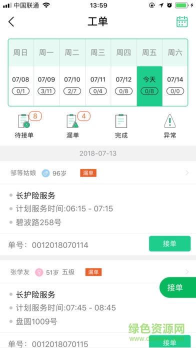 熙心养护 v1.7.74 安卓版0
