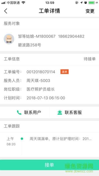 熙心养护 v1.7.74 安卓版1