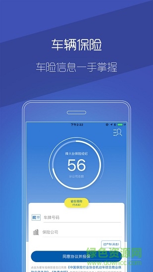 烽火台车险app 烽火台车险
