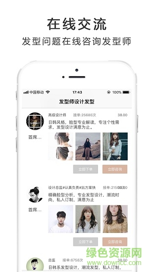 测脸型配发型软件 v6.2.8 安卓版1
