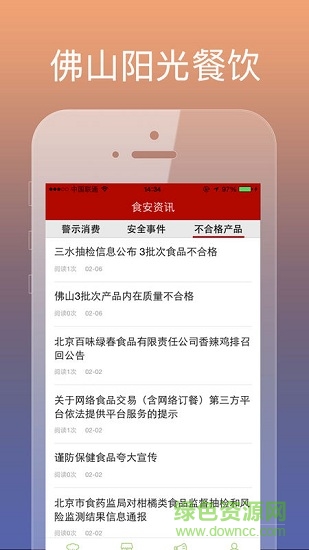 佛山阳光厨房软件 v6.8.43 安卓版1
