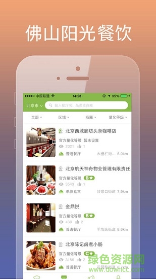 佛山阳光厨房软件 v6.8.43 安卓版2