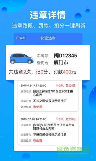 快查违章 v1.0.4 安卓版0