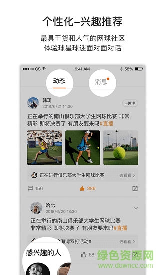 Inside网球 v2.8.3 安卓版2