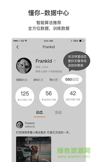 Inside网球 v2.8.3 安卓版3