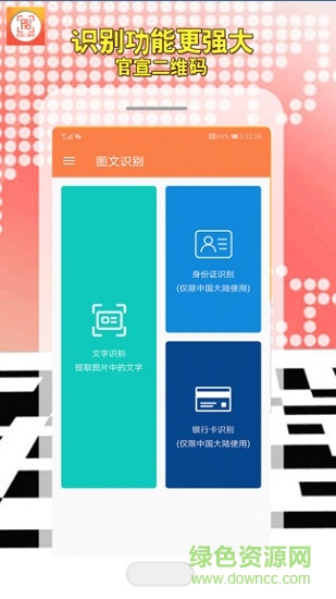 官宣二维码 v1.0.0 安卓版1