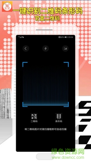 官宣二维码 v1.0.0 安卓版2