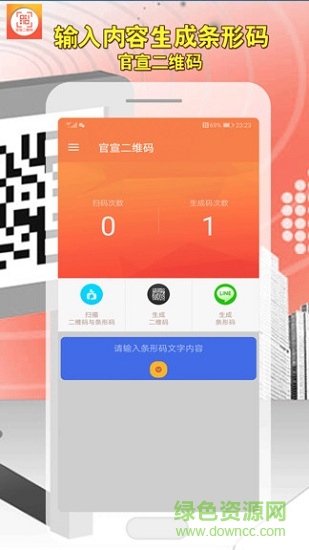 官宣二维码 v1.0.0 安卓版3