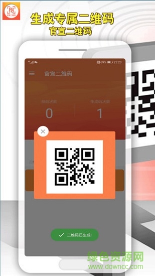 官宣二维码 v1.0.0 安卓版4