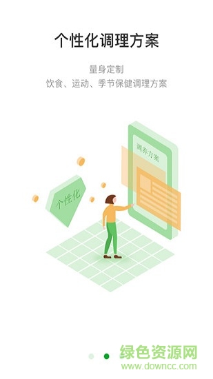 甘蔗健康 v2.0 安卓版1