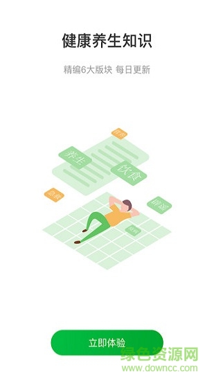 甘蔗健康 v2.0 安卓版2