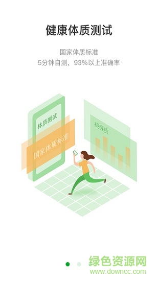 甘蔗健康 v2.0 安卓版3