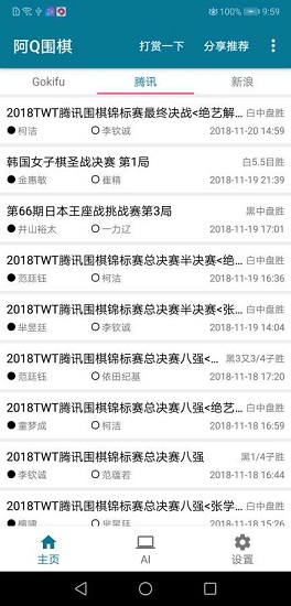 阿q围棋免费版 v2.6.7 官方安卓版0