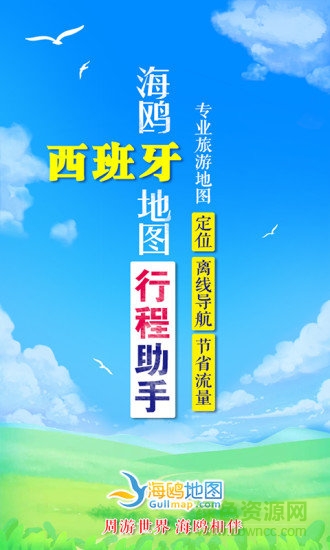 西班牙地图app v1.0.2 安卓版0