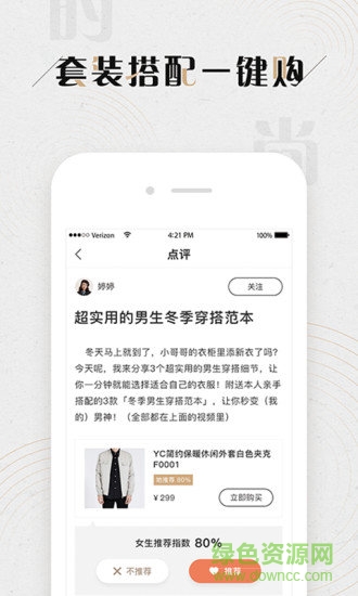 野兽先生手机版(男装搭配) v1.0.0 安卓版1