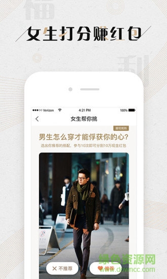 野兽先生手机版(男装搭配) v1.0.0 安卓版2
