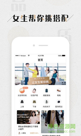 野兽先生手机版(男装搭配) v1.0.0 安卓版3