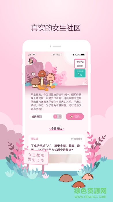 咕咕酱 v1.0 安卓版3