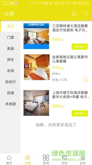 二手旅游 v1.0 安卓版0