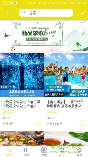 二手旅游 v1.0 安卓版2