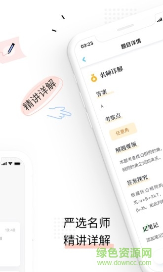 一起教高中版 v1.2.0 安卓版2