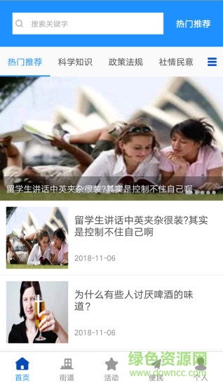 科普户户通客户端 v1.1.9 安卓版0