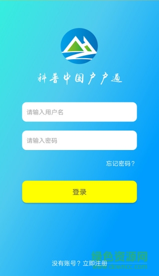 科普户户通客户端 v1.1.9 安卓版1