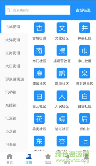 科普户户通客户端 v1.1.9 安卓版2