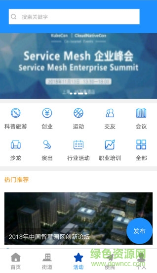 科普户户通客户端 v1.1.9 安卓版3