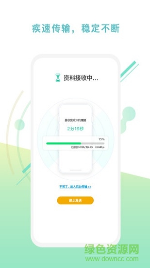 一点换机 v1.0.1 安卓版0