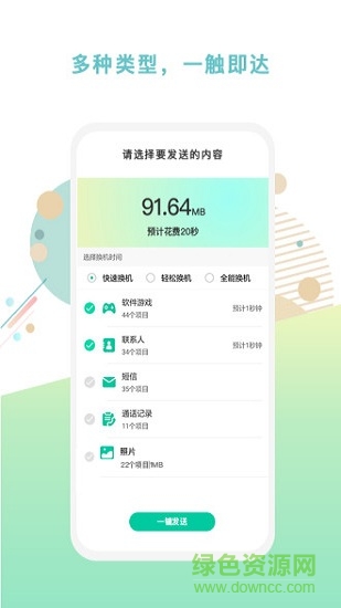 一点换机 v1.0.1 安卓版2