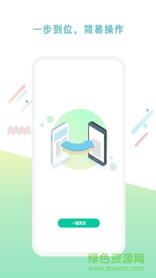 一点换机 v1.0.1 安卓版3