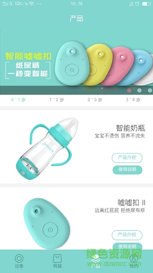 geecare智能奶瓶 v1.1.7 安卓版2