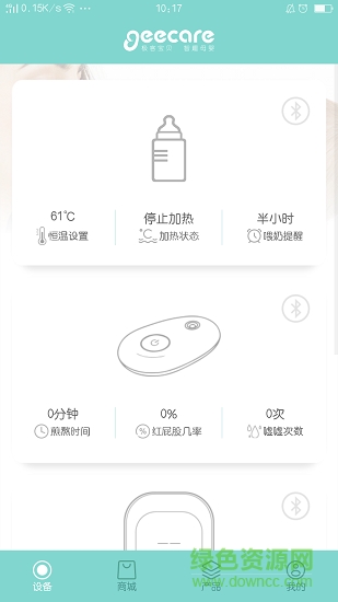 geecare智能奶瓶 v1.1.7 安卓版3