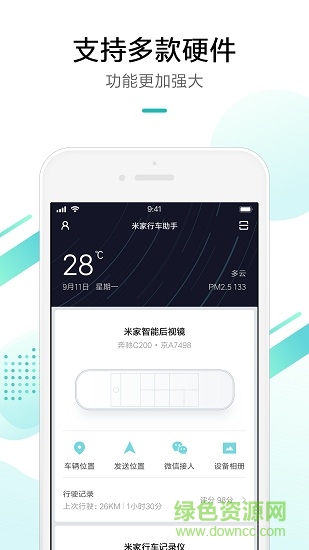 米家行车助手手机软件(mi auto assitant) v1.0.0 安卓版0