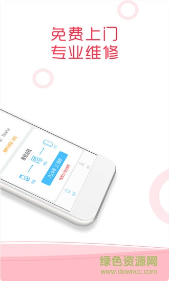 小花椒(手机维修) v1.0.0 安卓版0