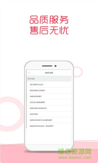 小花椒(手机维修) v1.0.0 安卓版1