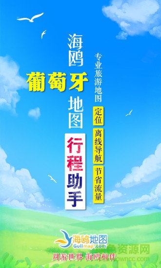 葡萄牙地图app v1.0.2 安卓版3