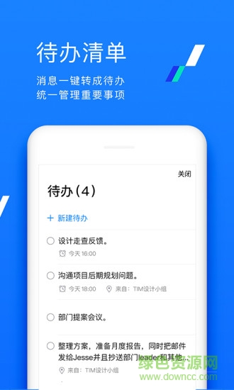 腾讯timapp官方 v3.4.4 安卓版1
