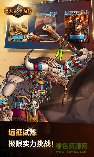 兽人永不为奴bt公益服版 v1.0.0 安卓版0