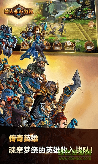 兽人永不为奴bt公益服版 v1.0.0 安卓版1