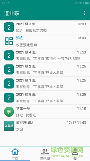 道业惑 v1.0 安卓版2