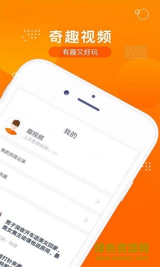 趣视频 v2.3.0 安卓版3